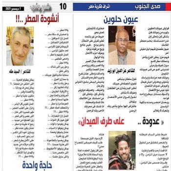 Newspapr interview with poet Ezz Eldin Abuzeid